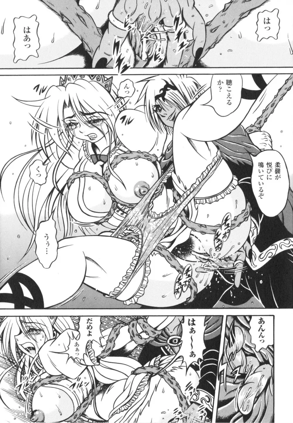 Fetish Garden Page.143