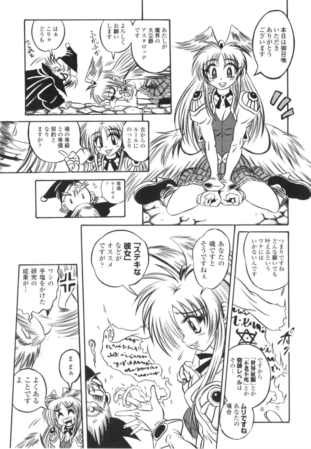 Fetish Garden Page.157