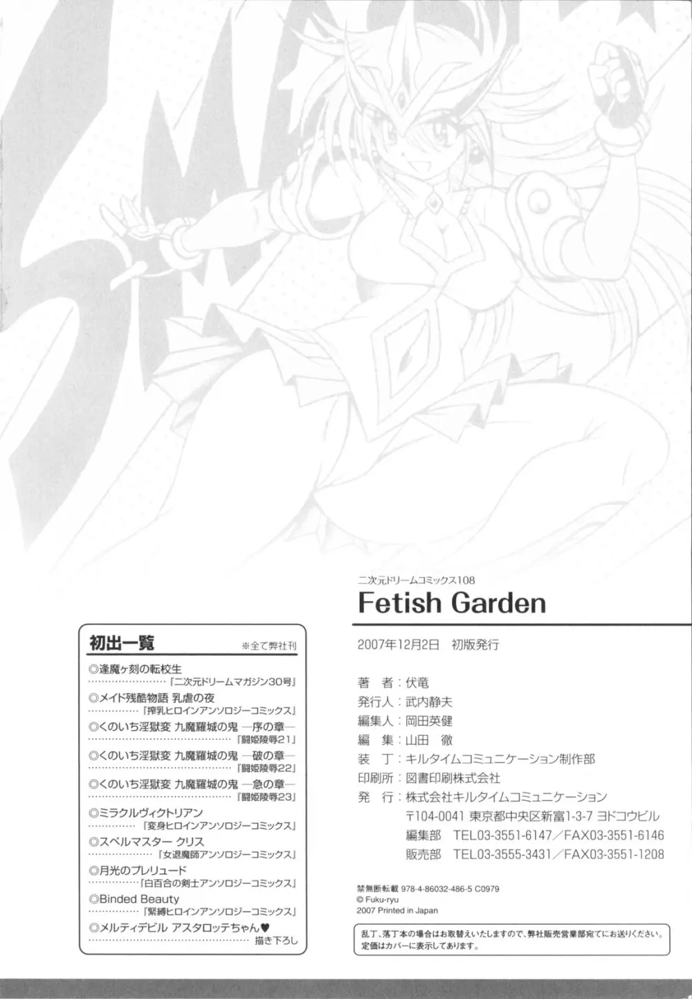 Fetish Garden Page.164