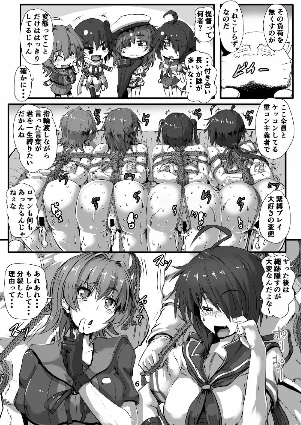 巡洋艦娘 イケメス縛り Page.5