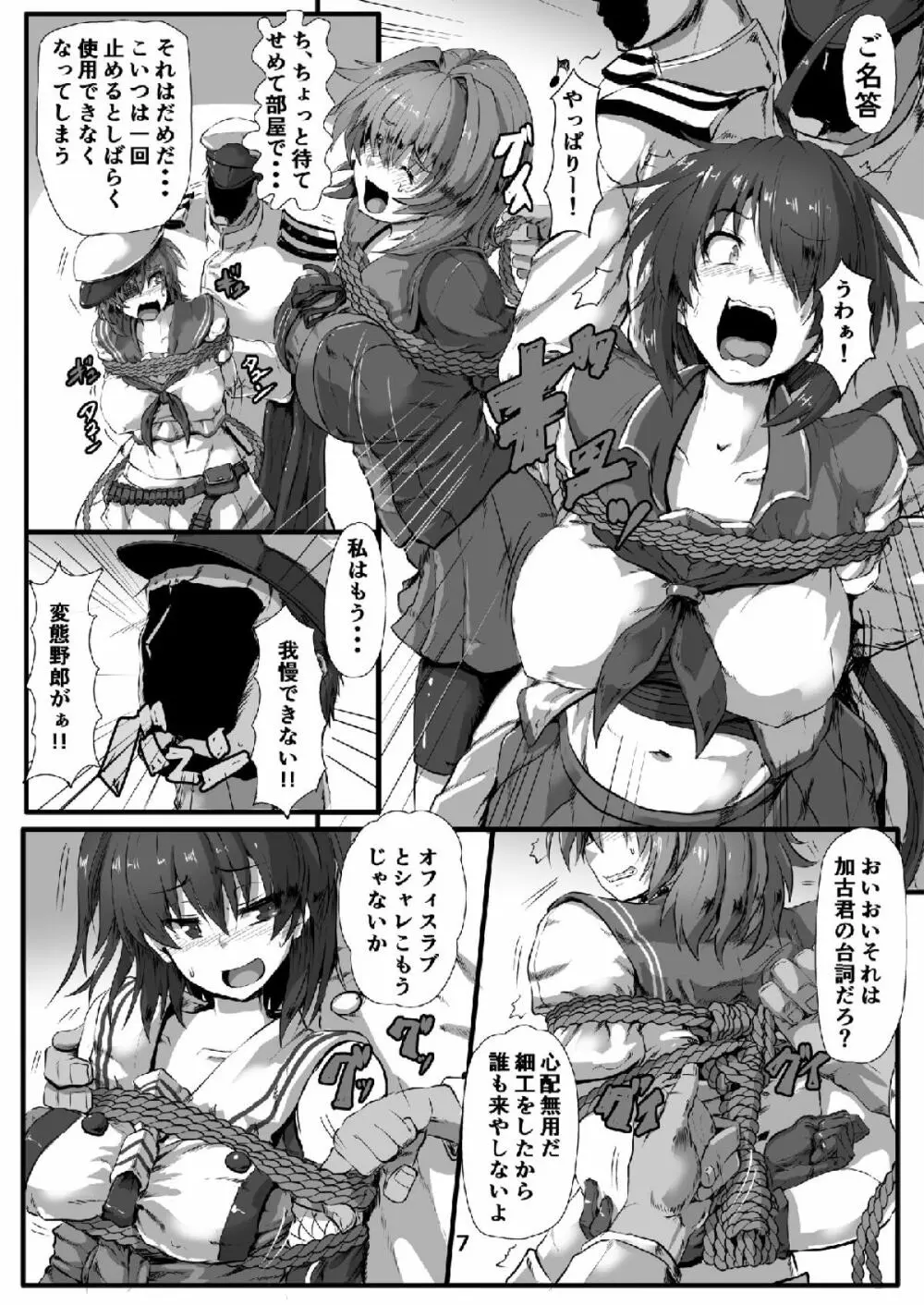 巡洋艦娘 イケメス縛り Page.6