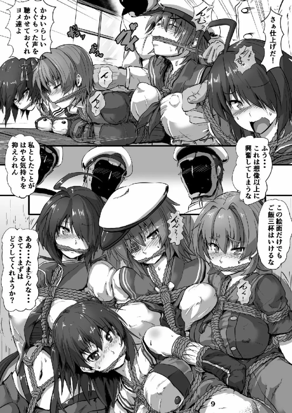 巡洋艦娘 イケメス縛り Page.8