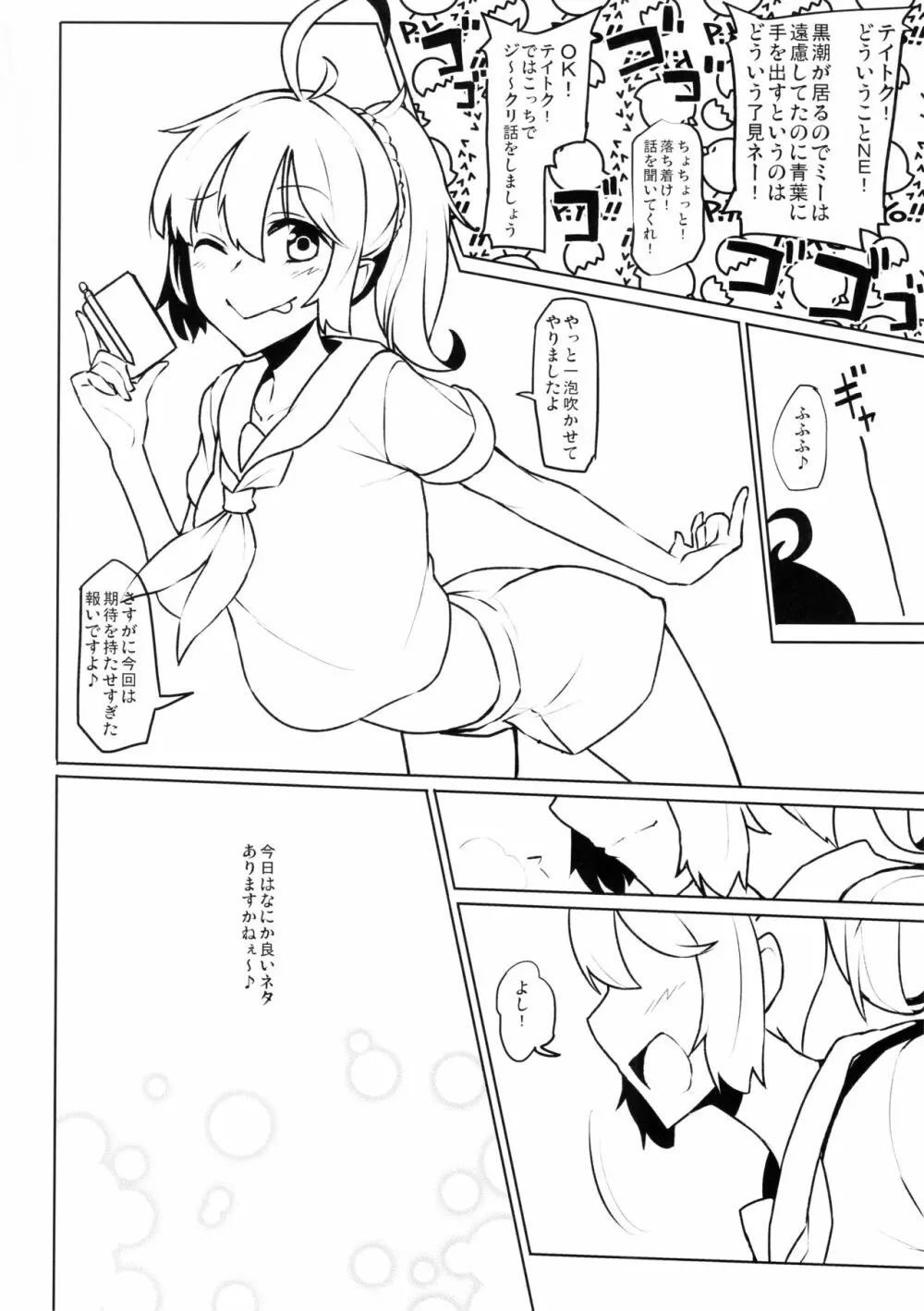 青黒しれぇはん Page.23