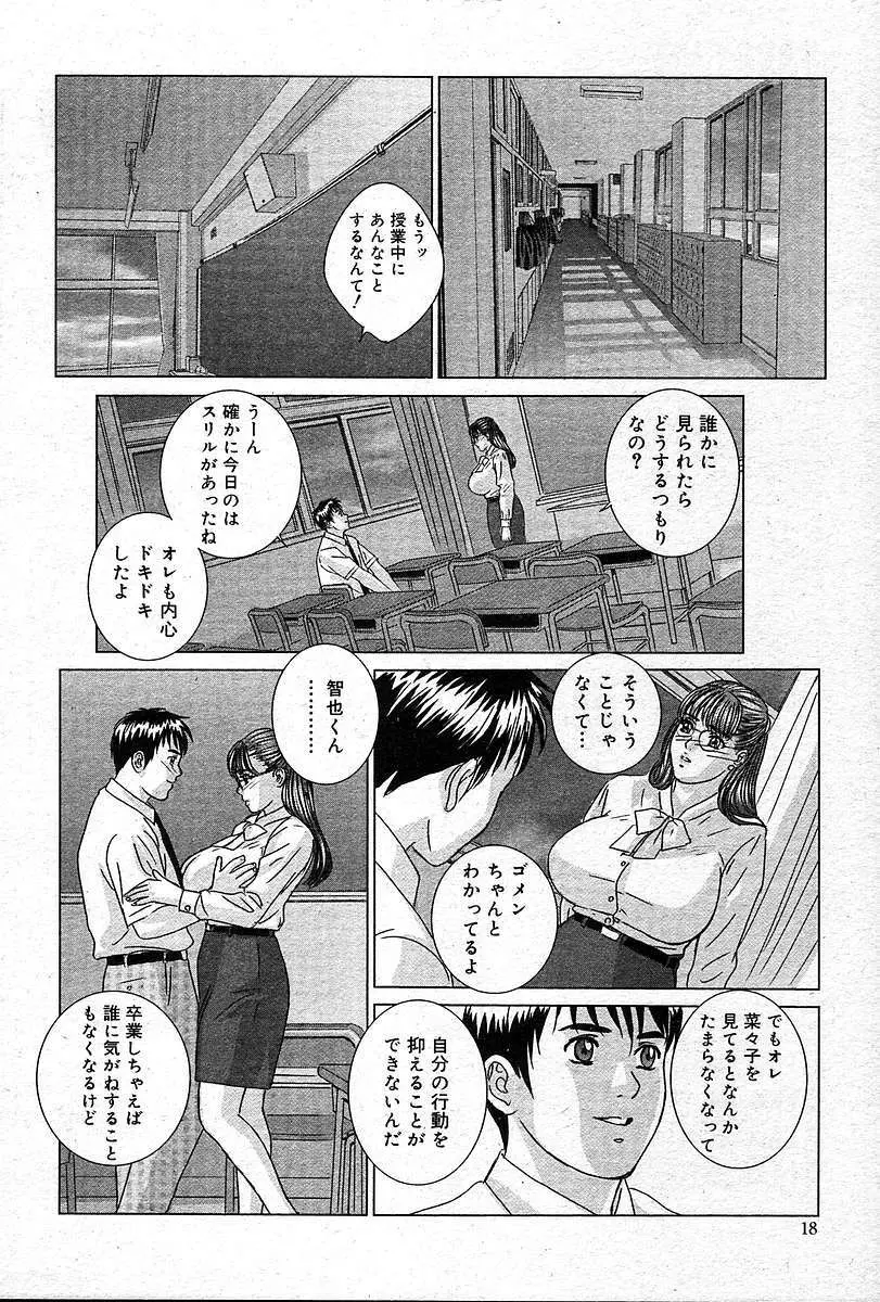 COMIC Muga 2004-12, 2005-01 combination Page.18