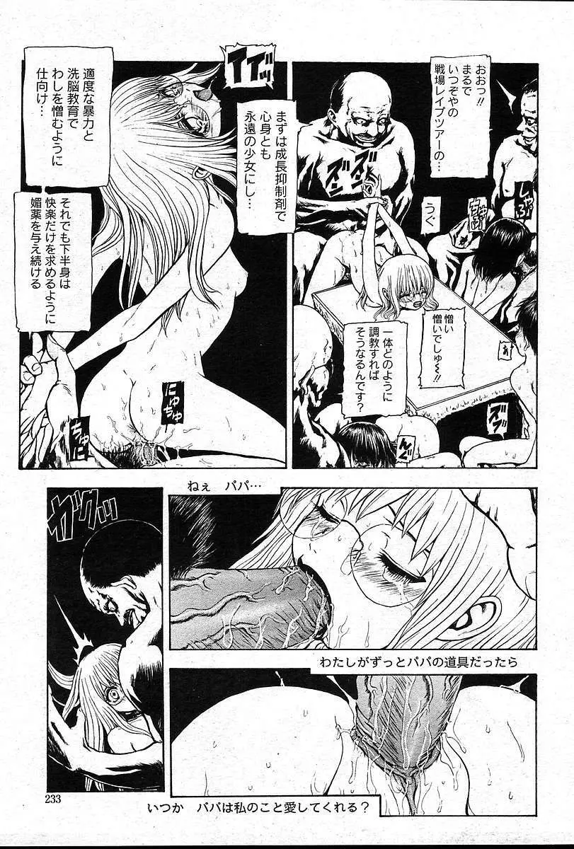 COMIC Muga 2004-12, 2005-01 combination Page.233