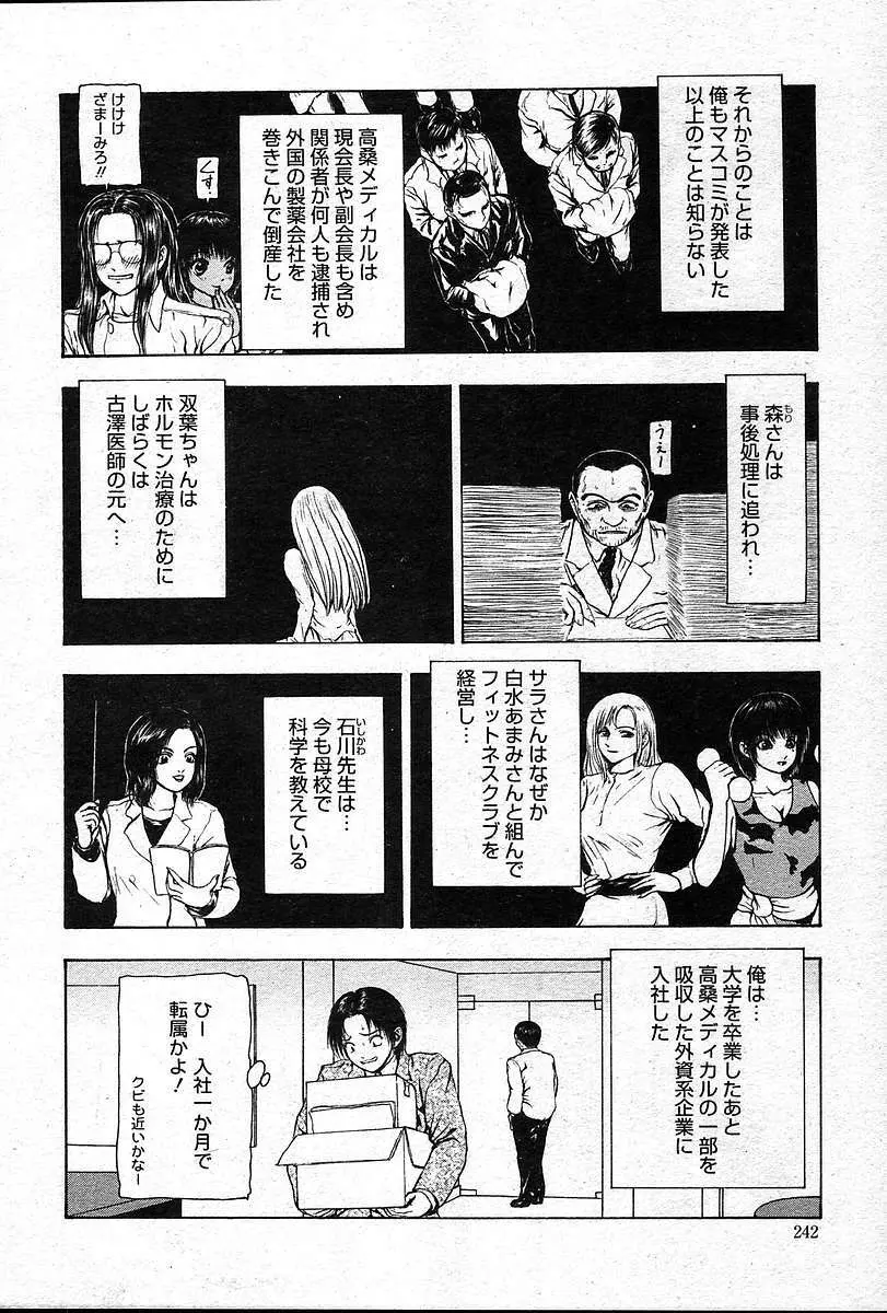 COMIC Muga 2004-12, 2005-01 combination Page.242