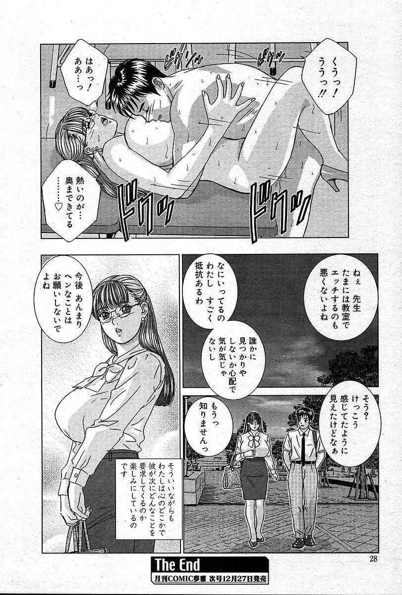 COMIC Muga 2004-12, 2005-01 combination Page.28