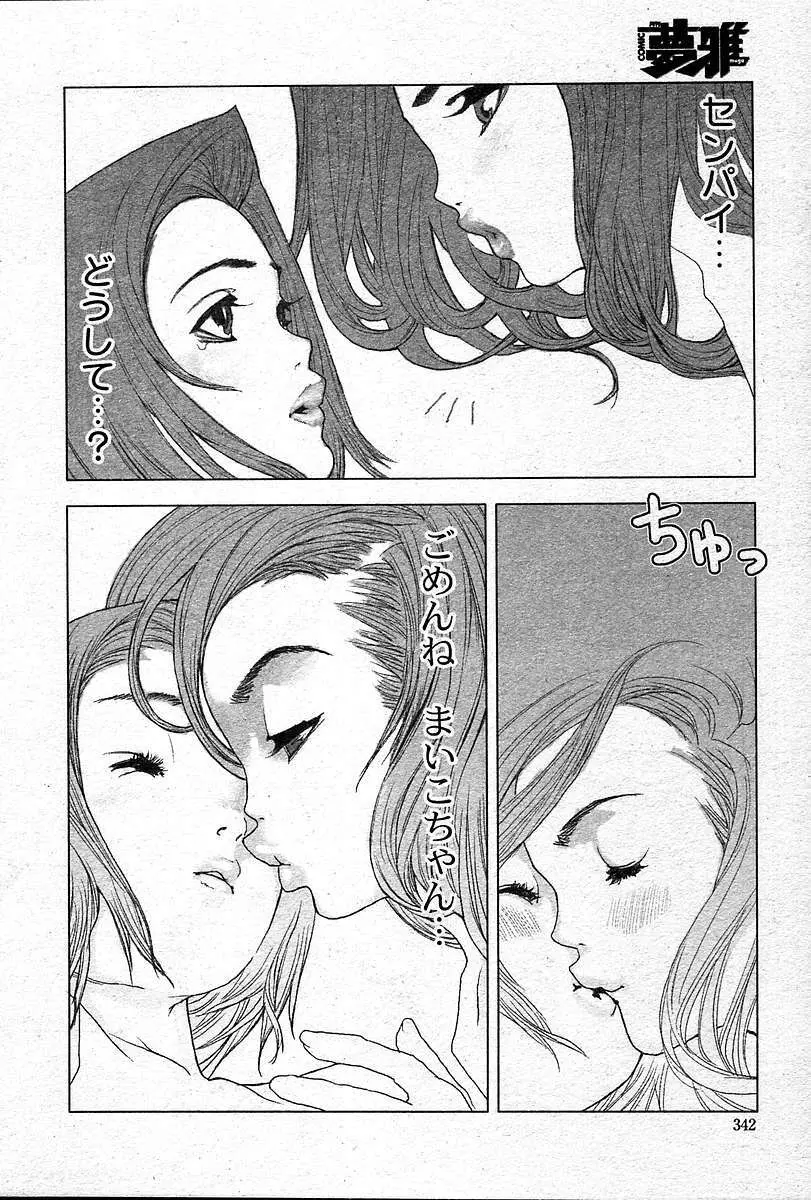 COMIC Muga 2004-12, 2005-01 combination Page.342