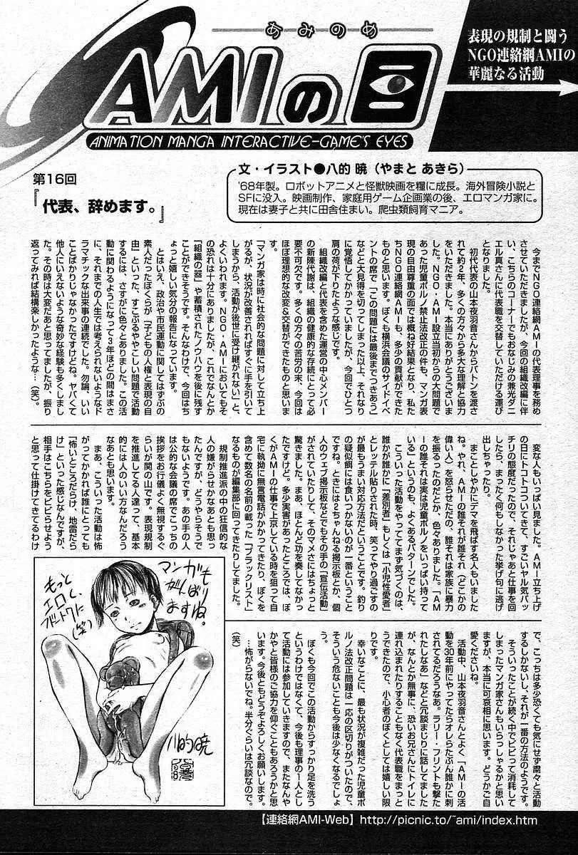 COMIC Muga 2004-12, 2005-01 combination Page.390