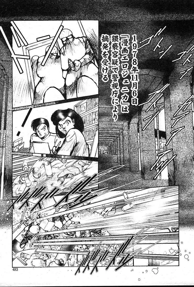 COMIC Muga 2004-12, 2005-01 combination Page.483