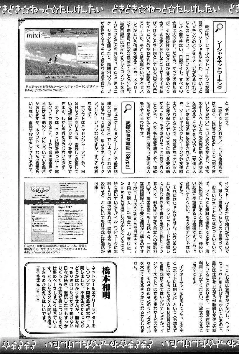 COMIC Muga 2004-12, 2005-01 combination Page.497