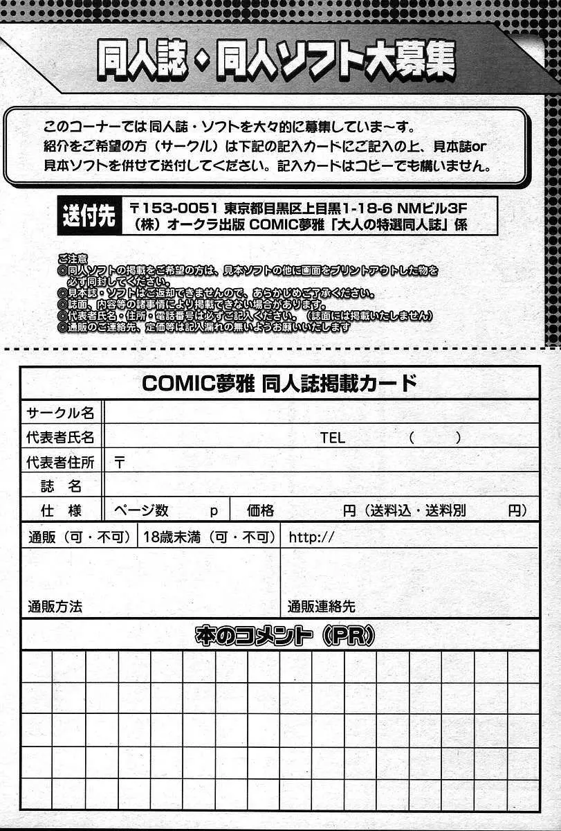COMIC Muga 2004-12, 2005-01 combination Page.504