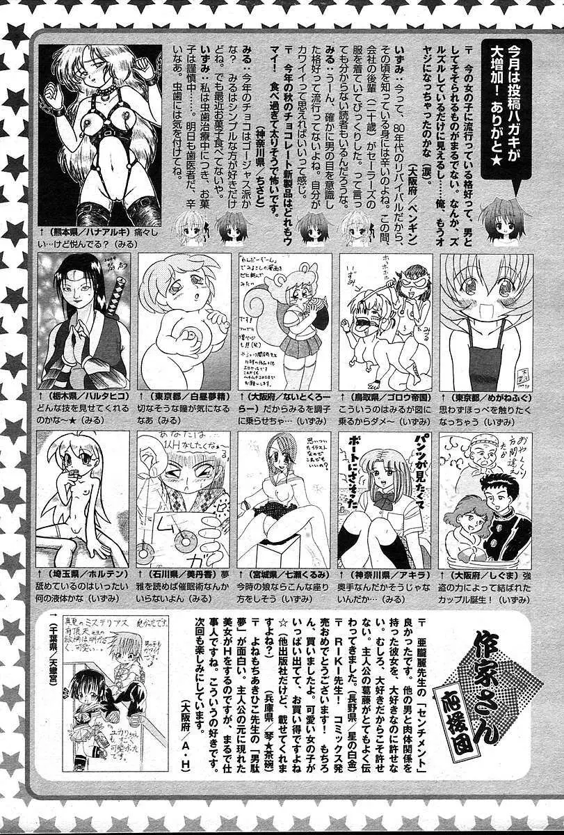COMIC Muga 2004-12, 2005-01 combination Page.511