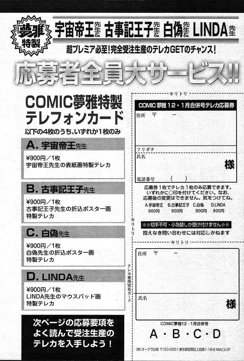 COMIC Muga 2004-12, 2005-01 combination Page.514
