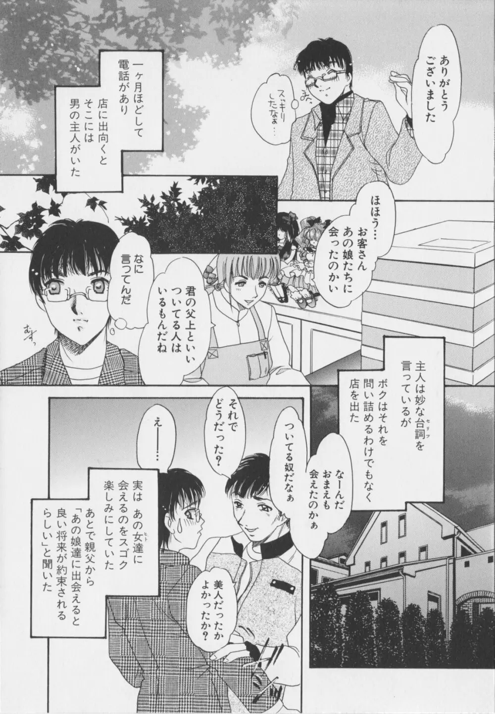 千夜調教 Page.103