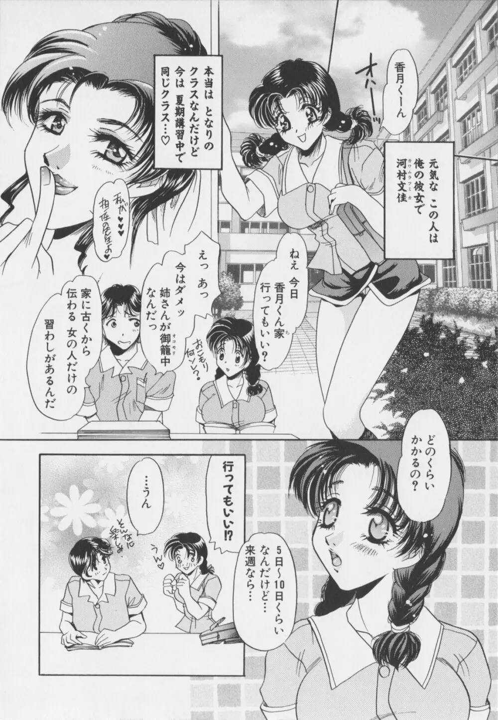 千夜調教 Page.110