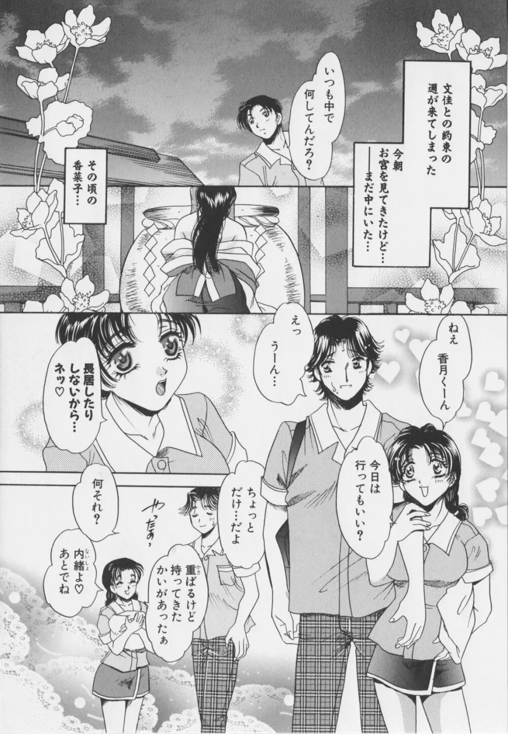 千夜調教 Page.111