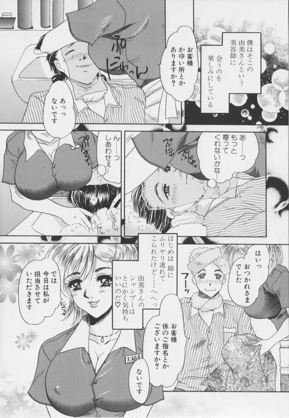 千夜調教 Page.129