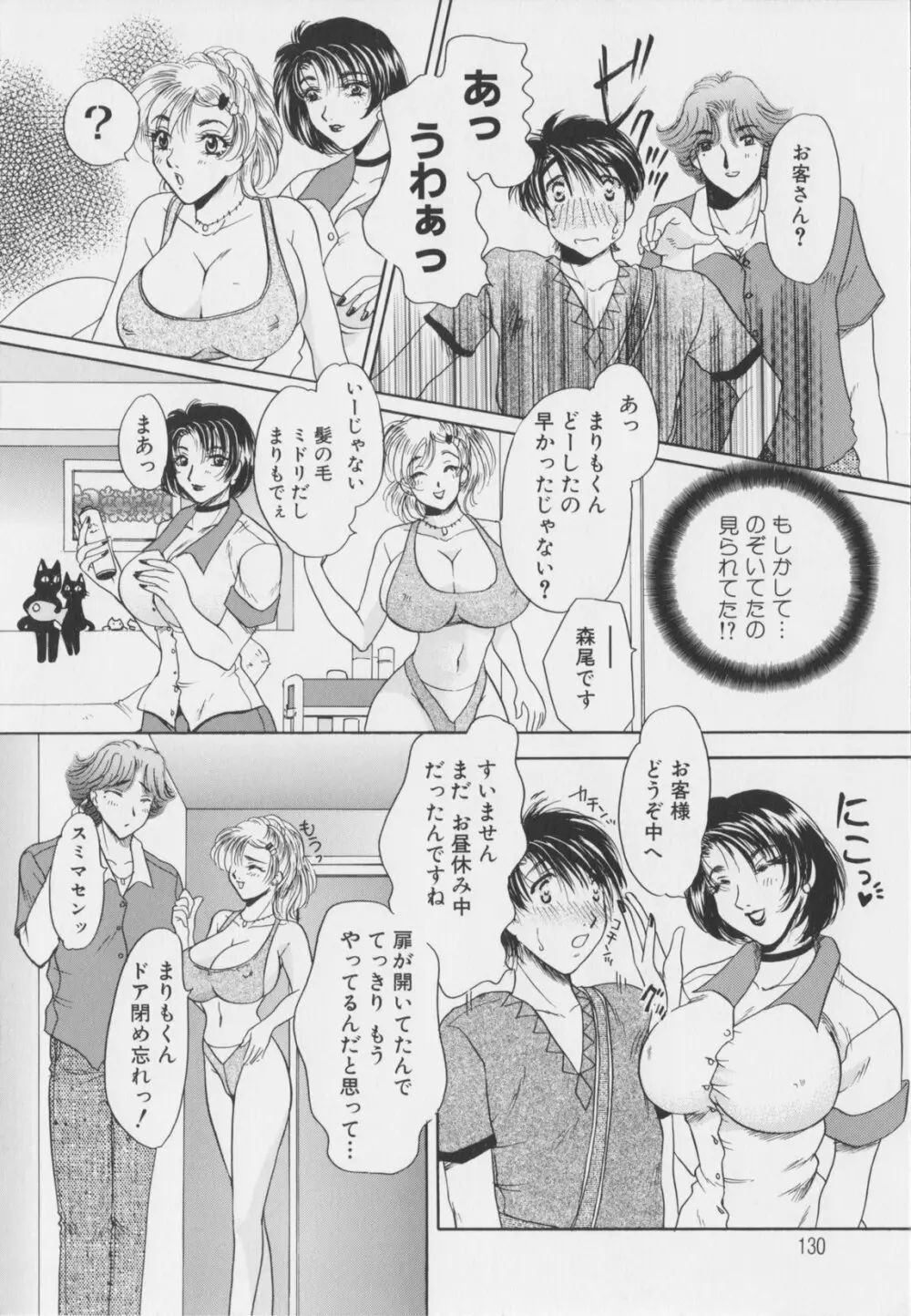 千夜調教 Page.132