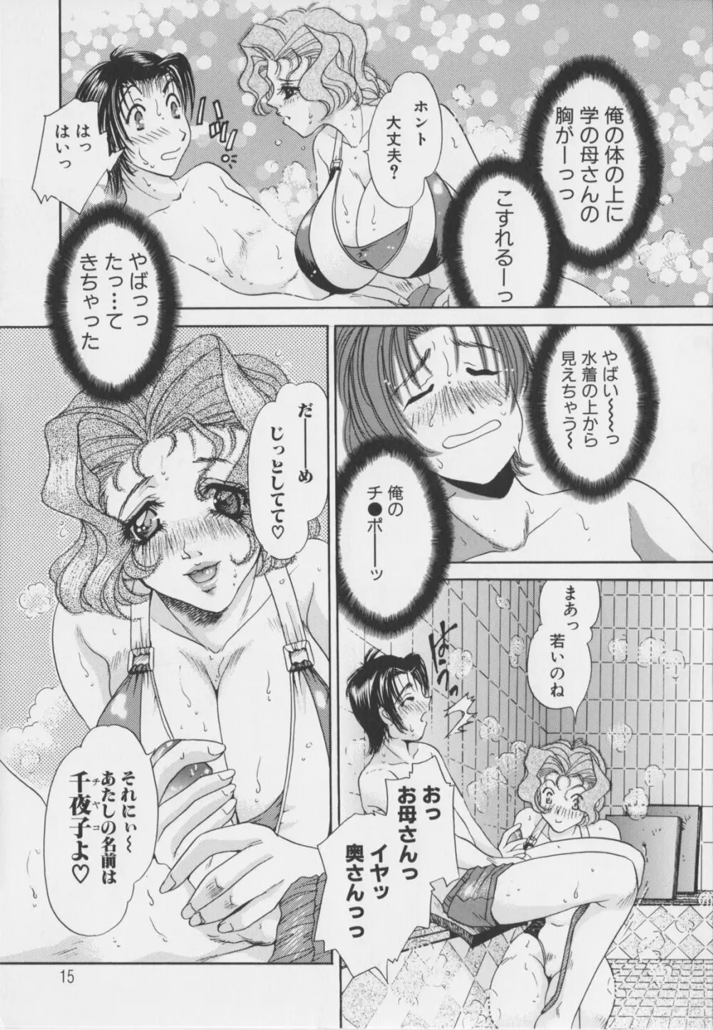 千夜調教 Page.17