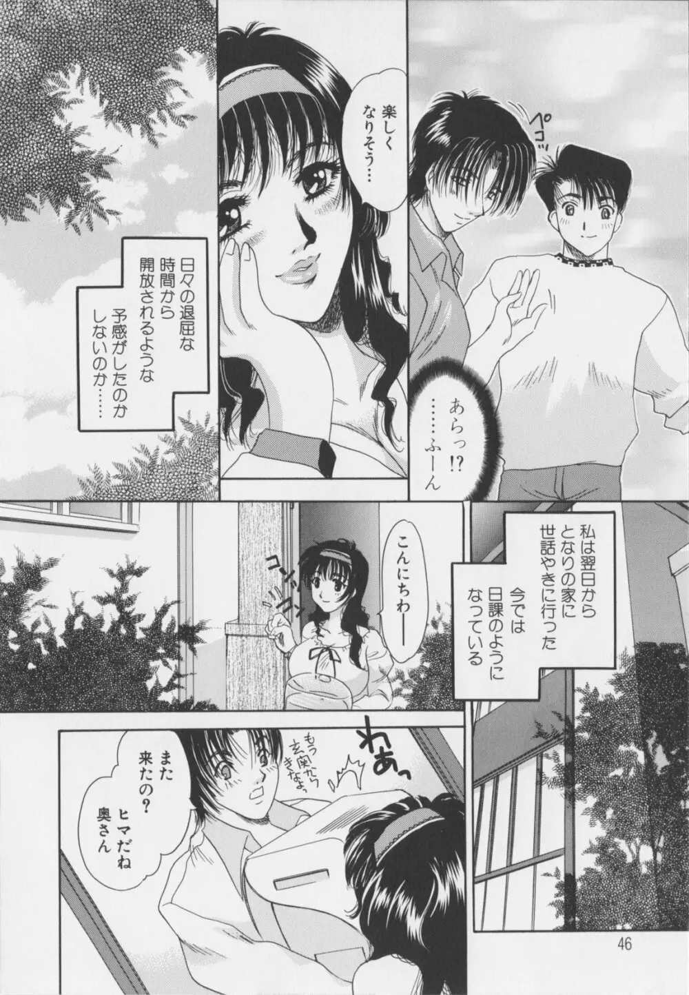 千夜調教 Page.48