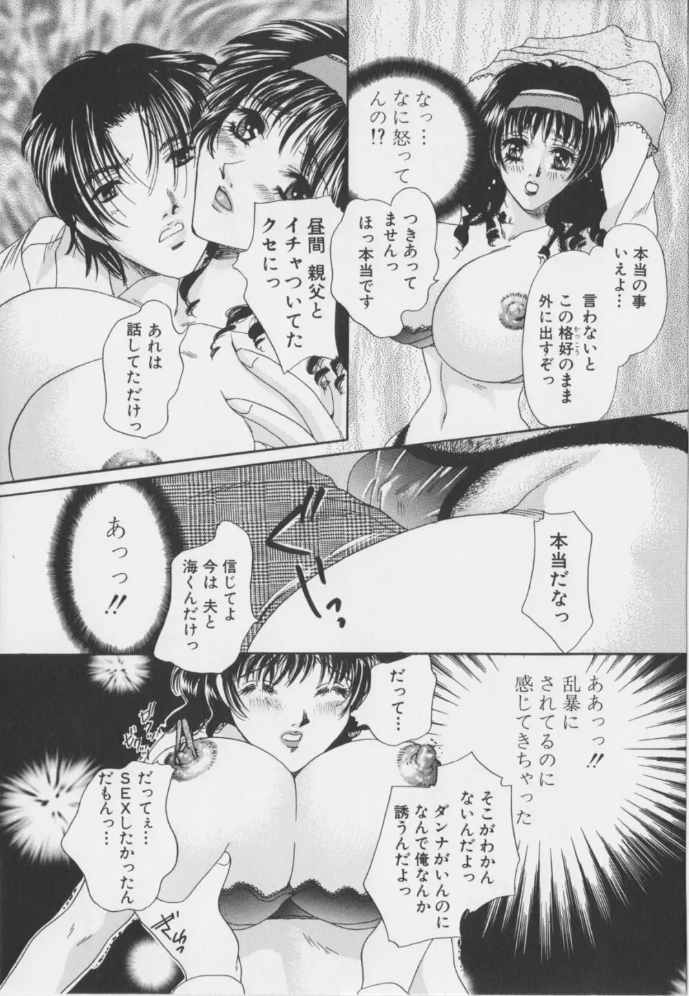 千夜調教 Page.59