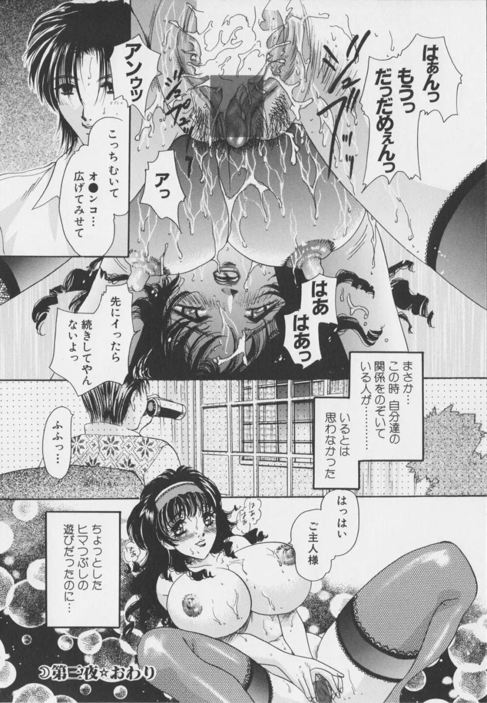 千夜調教 Page.62