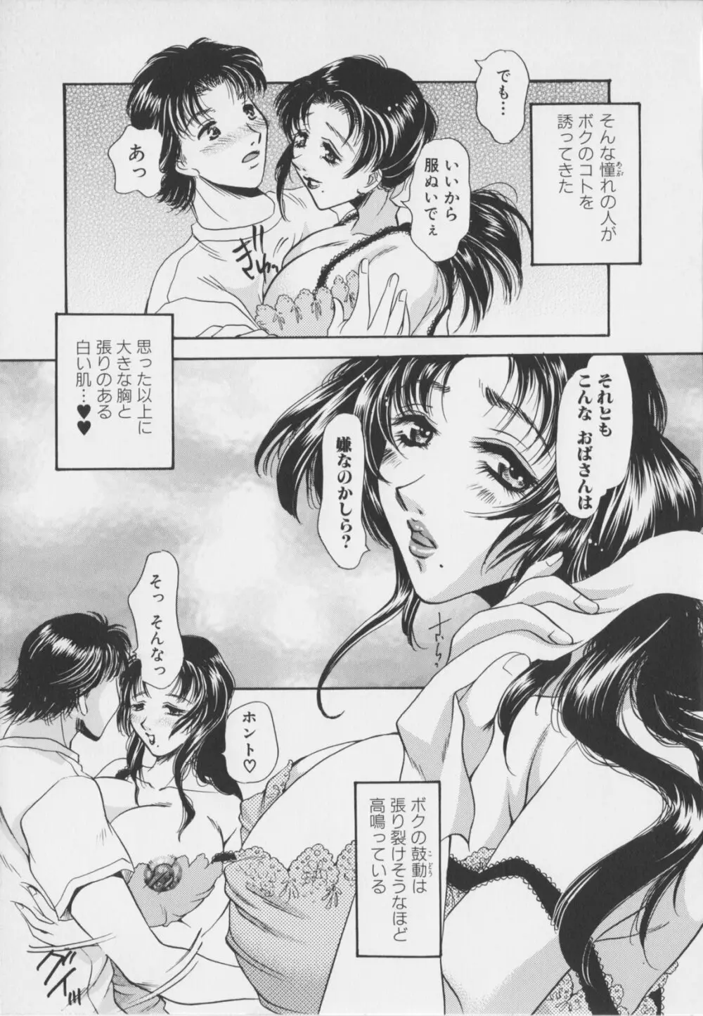 千夜調教 Page.65