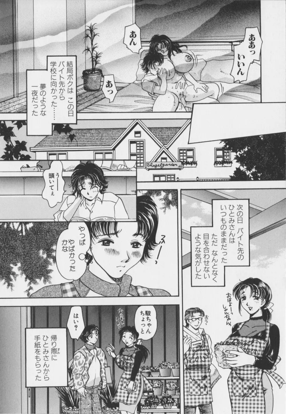 千夜調教 Page.70