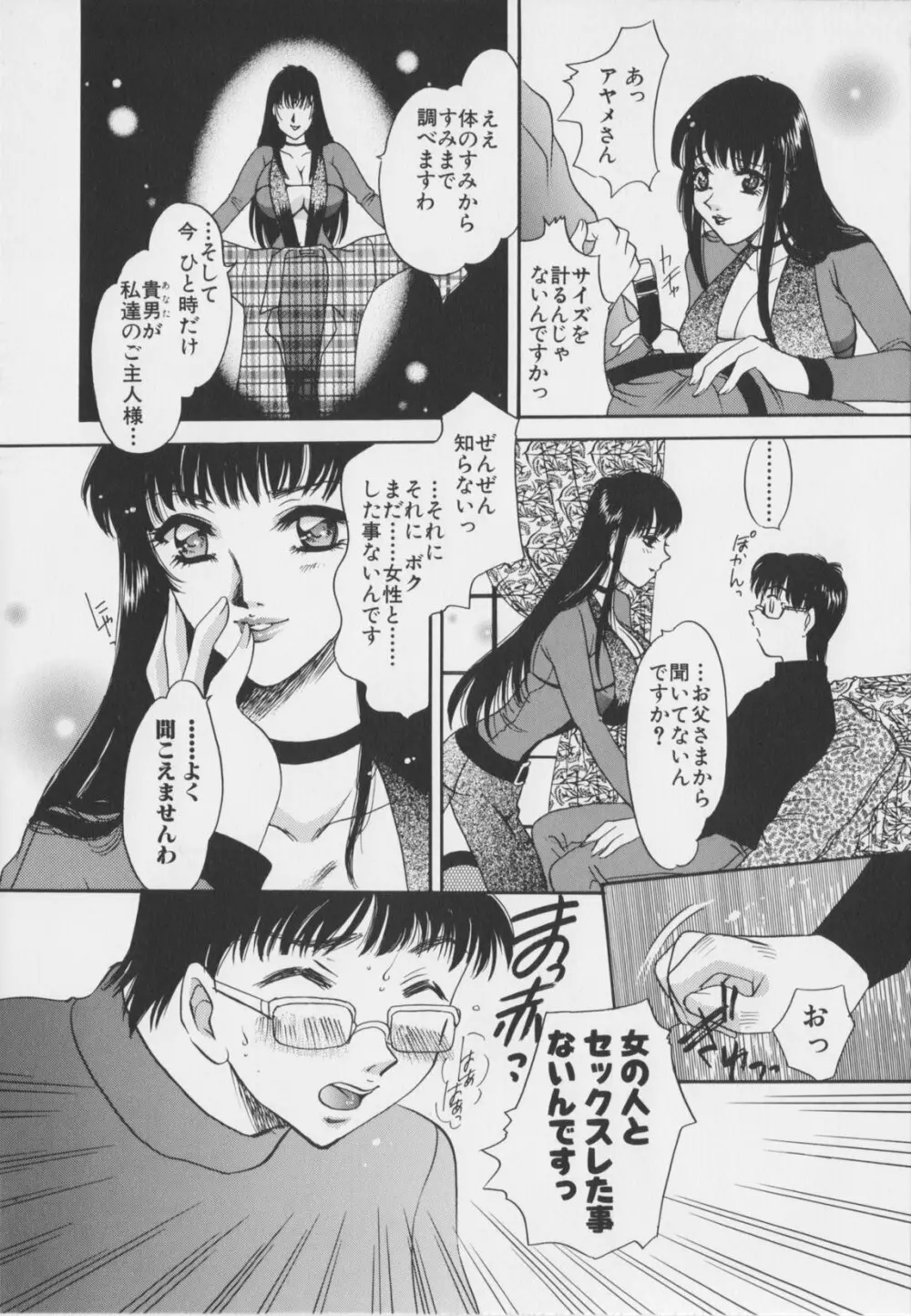 千夜調教 Page.89