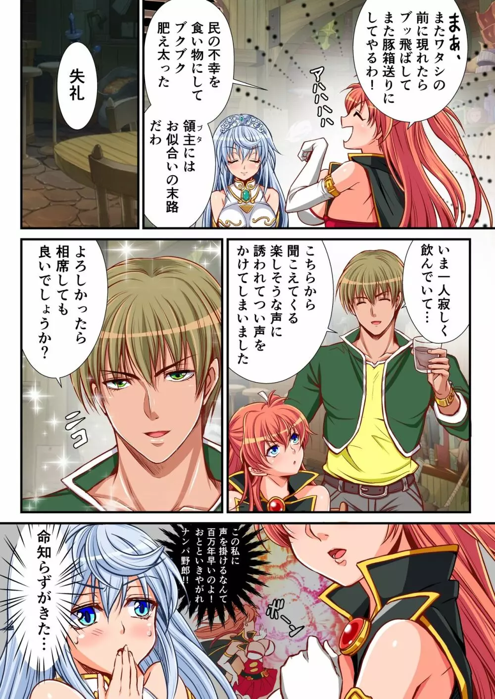 魔導士アルルEpisode～悪徳領主の逆襲～ Page.5