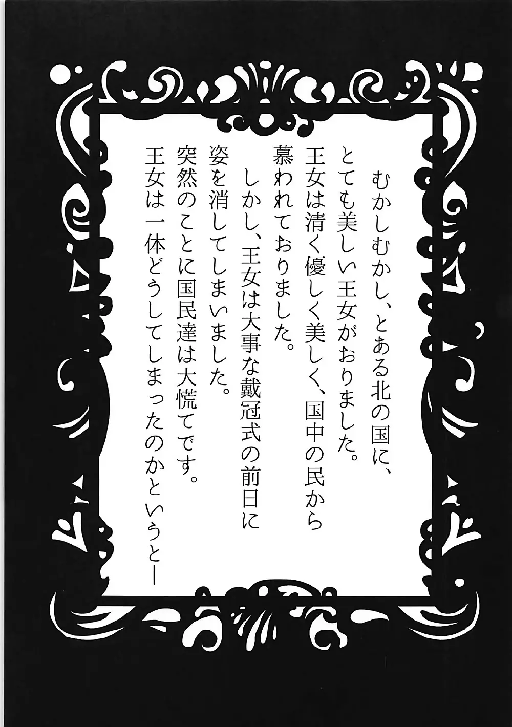 聖なる没入 Page.2