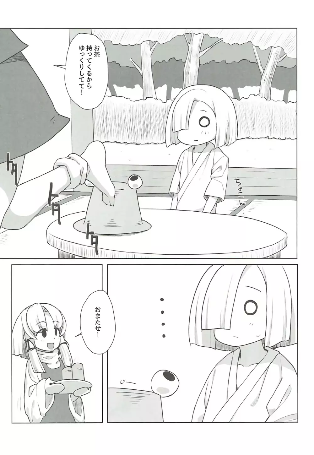 守矢処方箋 Page.7