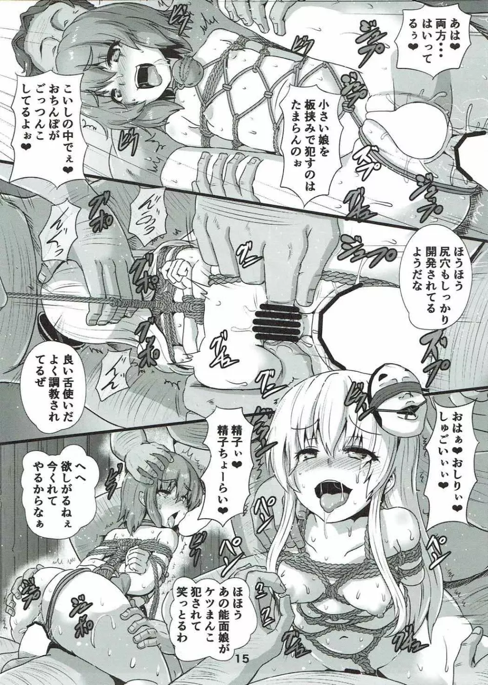 しばられっこ Page.14