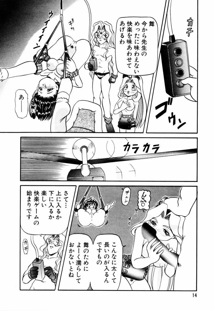 美少女取扱注意 Page.17