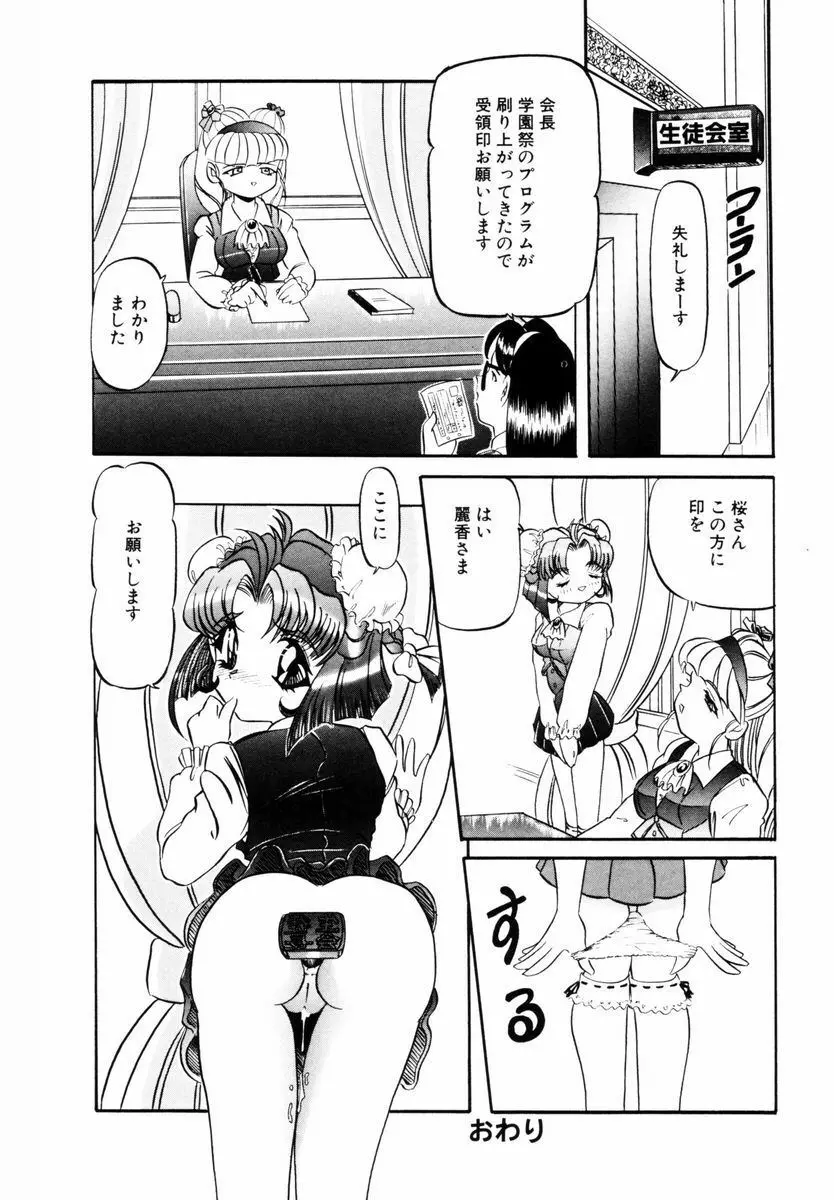 美少女取扱注意 Page.39