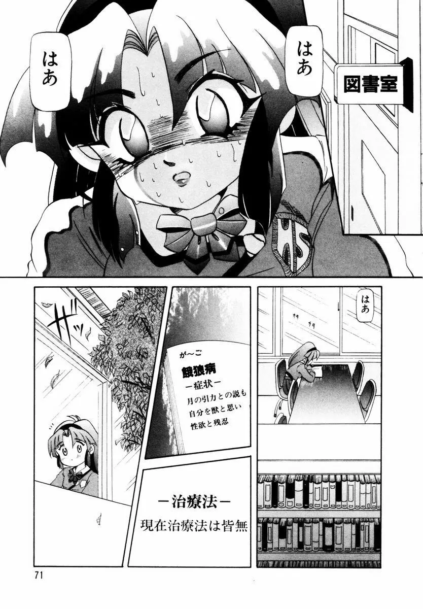 美少女取扱注意 Page.74