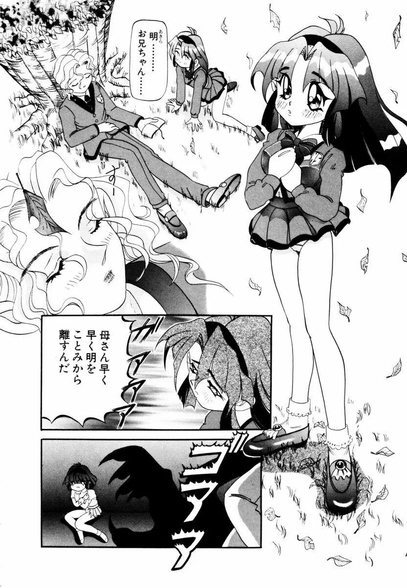 美少女取扱注意 Page.75