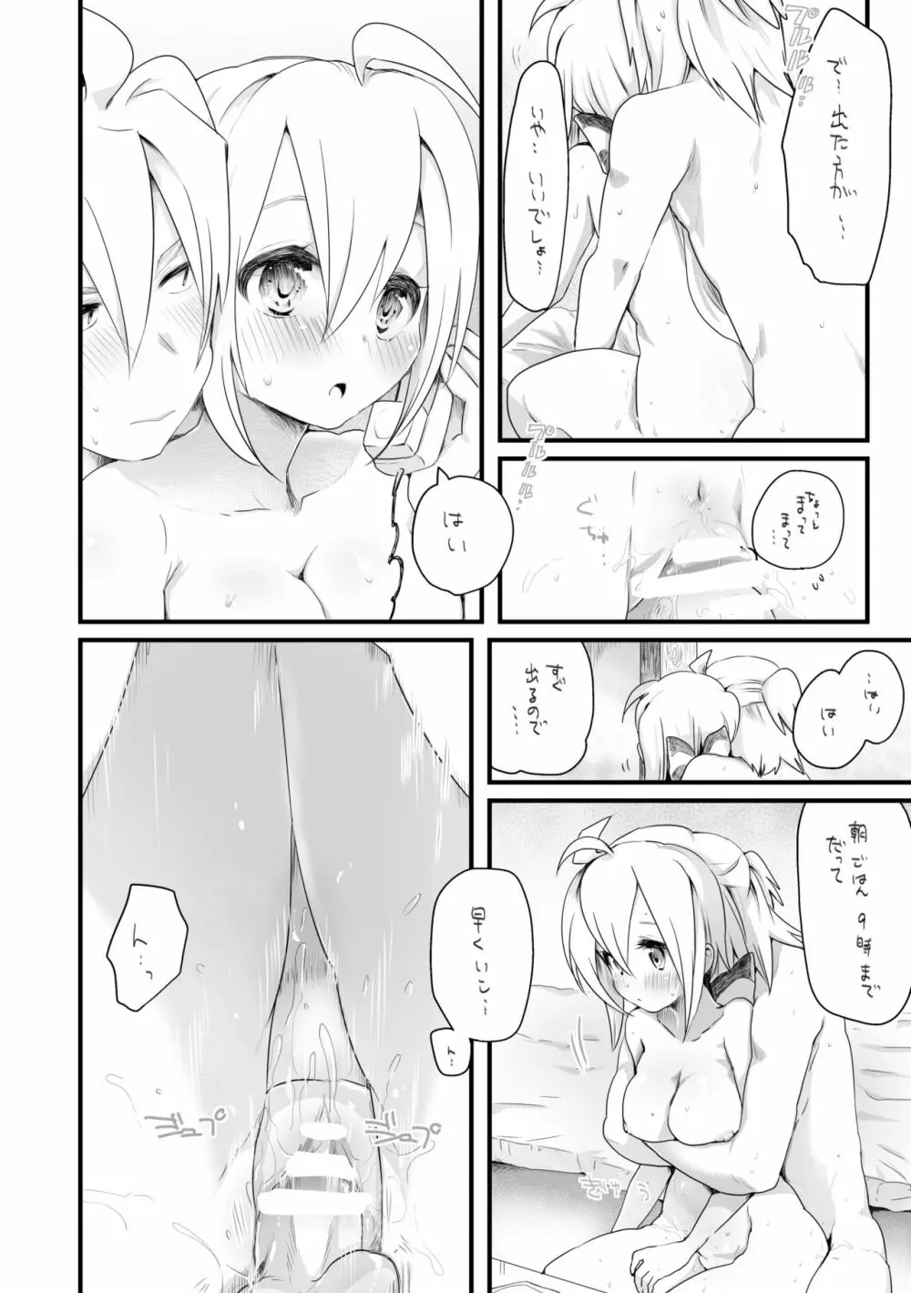 のろのろ Page.8