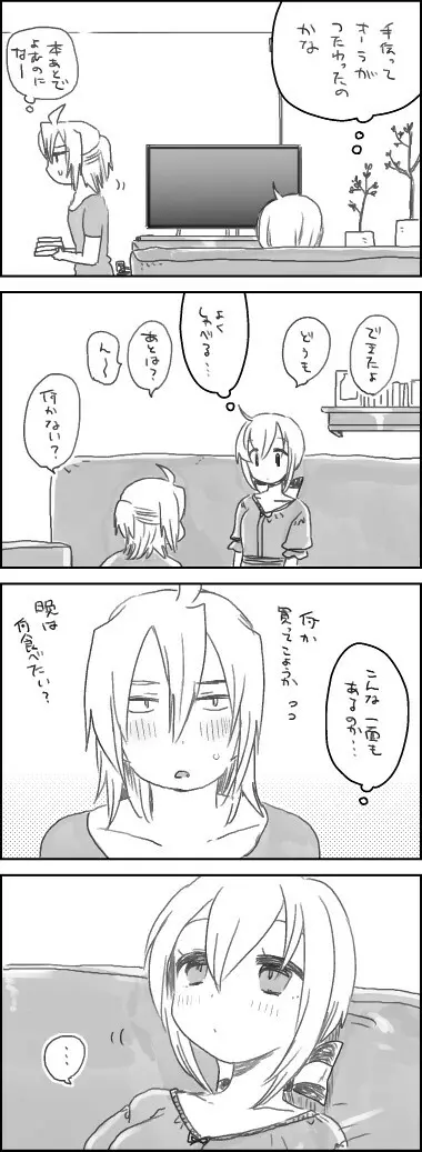 めいれい Page.5