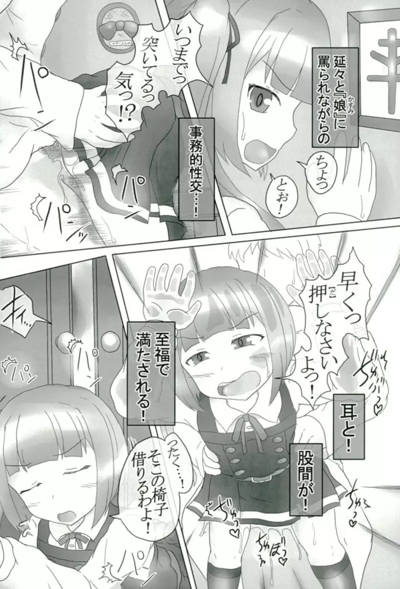 洗脳常識変姦#1『霞改二』 Page.17