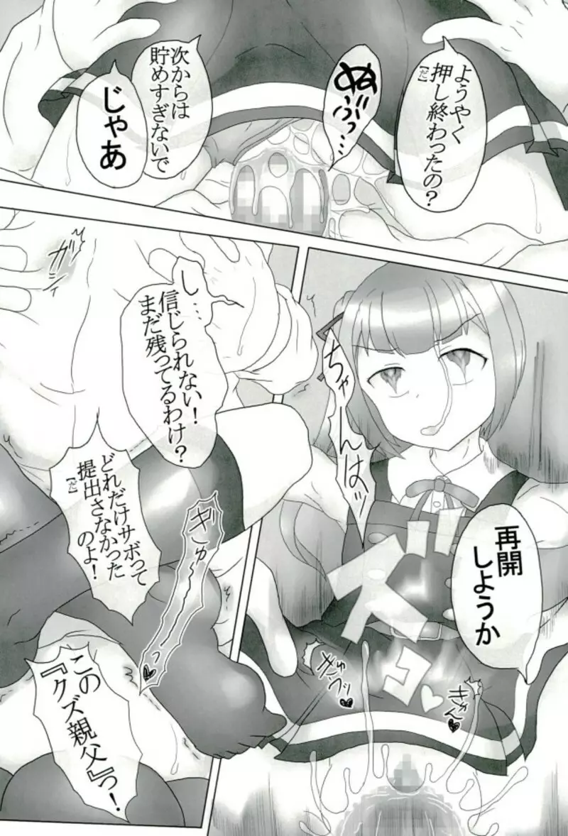 洗脳常識変姦#1『霞改二』 Page.20