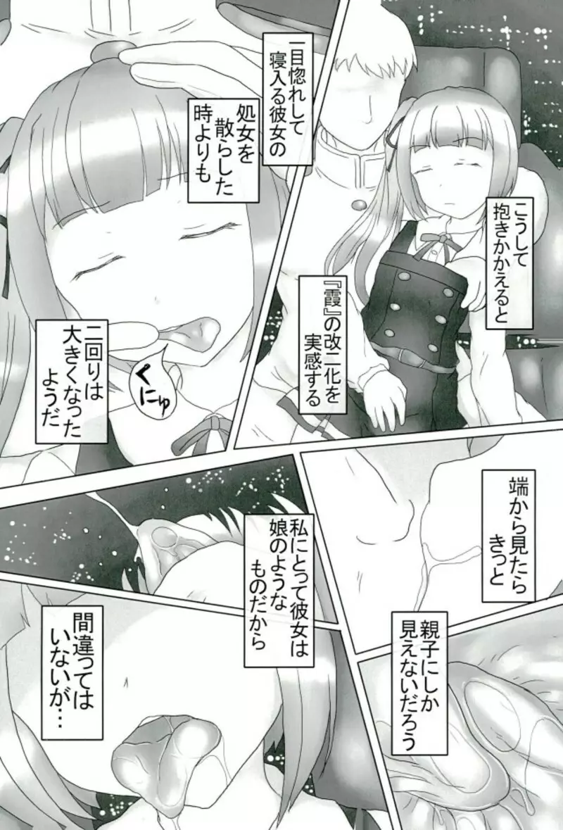 洗脳常識変姦#1『霞改二』 Page.4