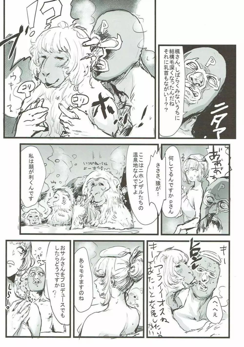 湯けむり秘湯 楓の湯 Page.10