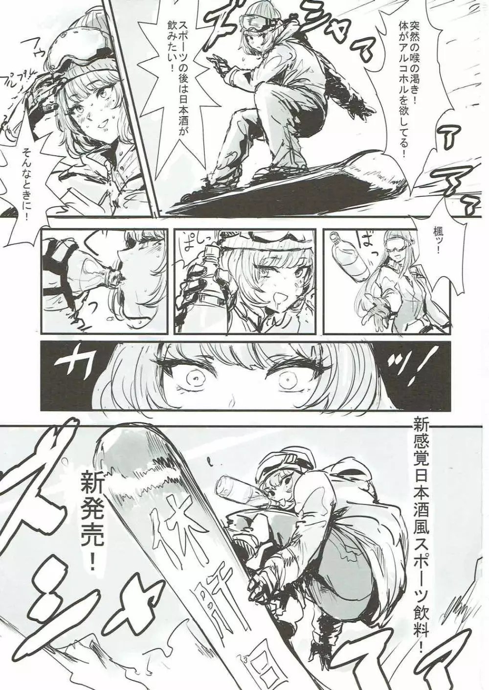 湯けむり秘湯 楓の湯 Page.2