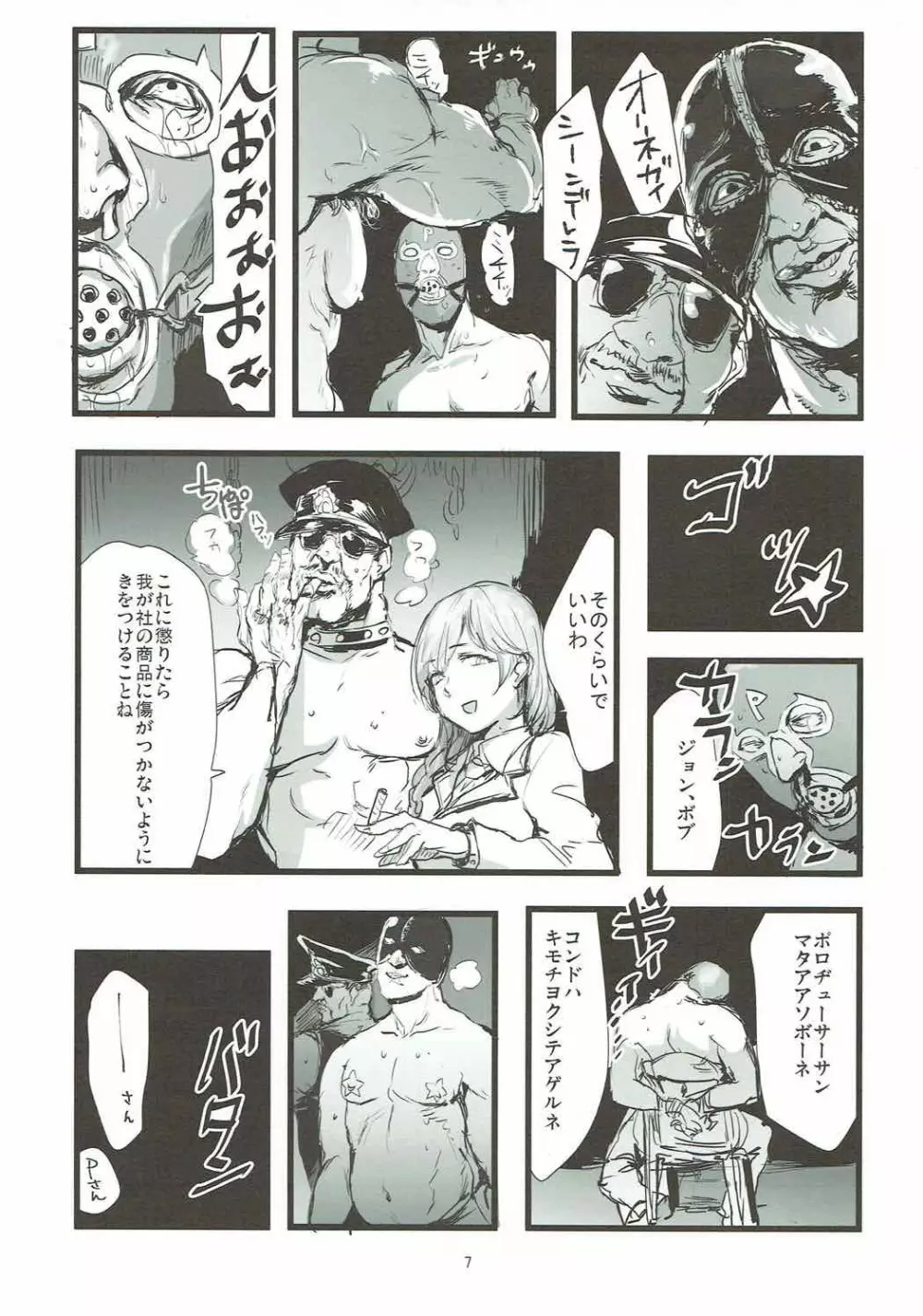 湯けむり秘湯 楓の湯 Page.6