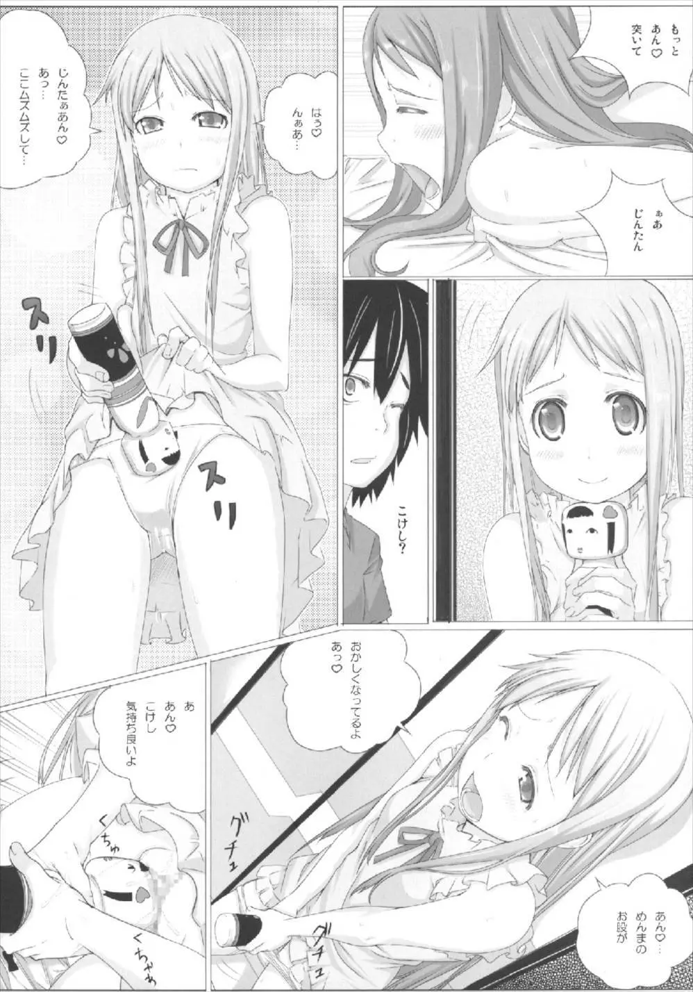 鳴子ビッチのあなる。 Page.15