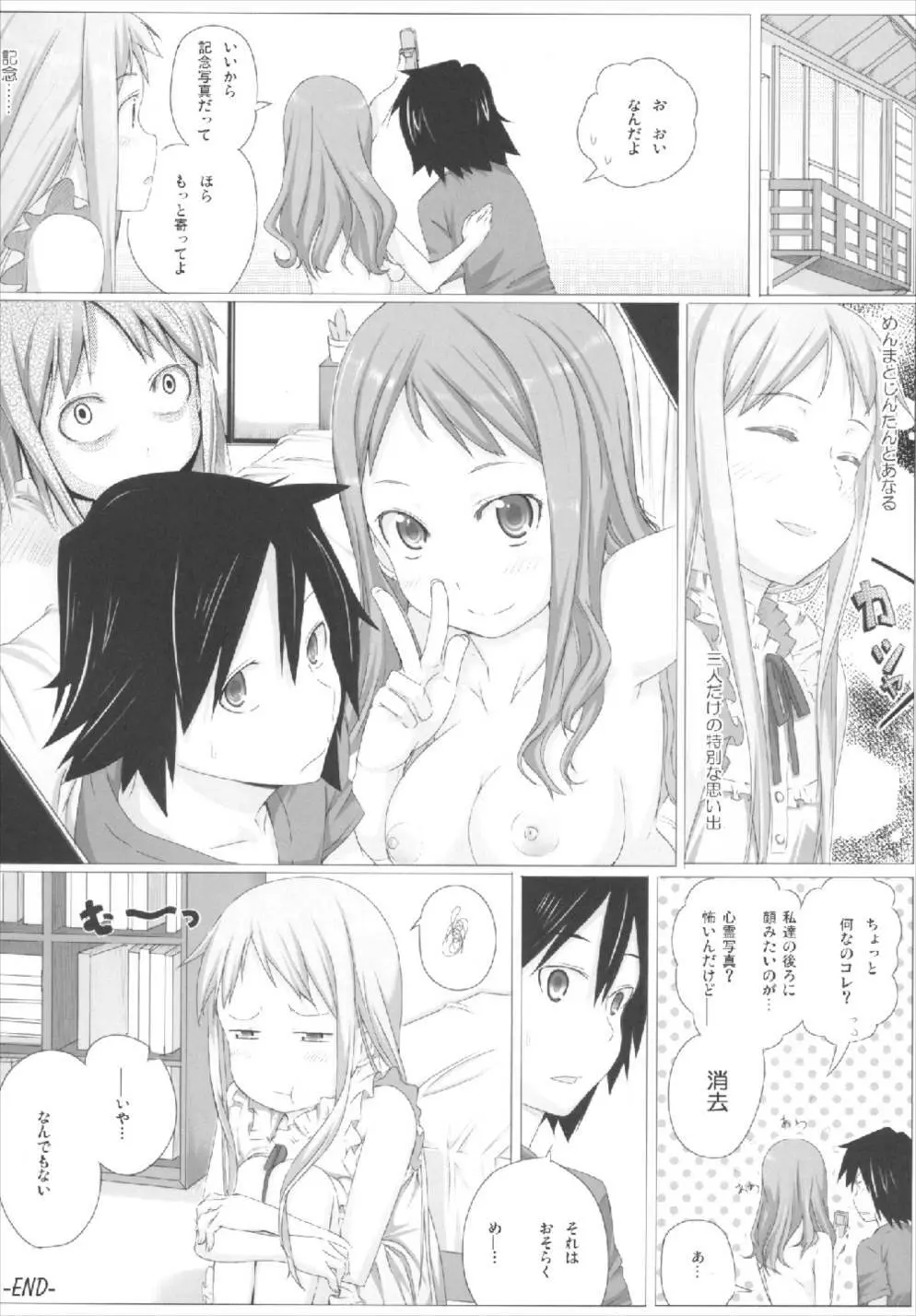 鳴子ビッチのあなる。 Page.18