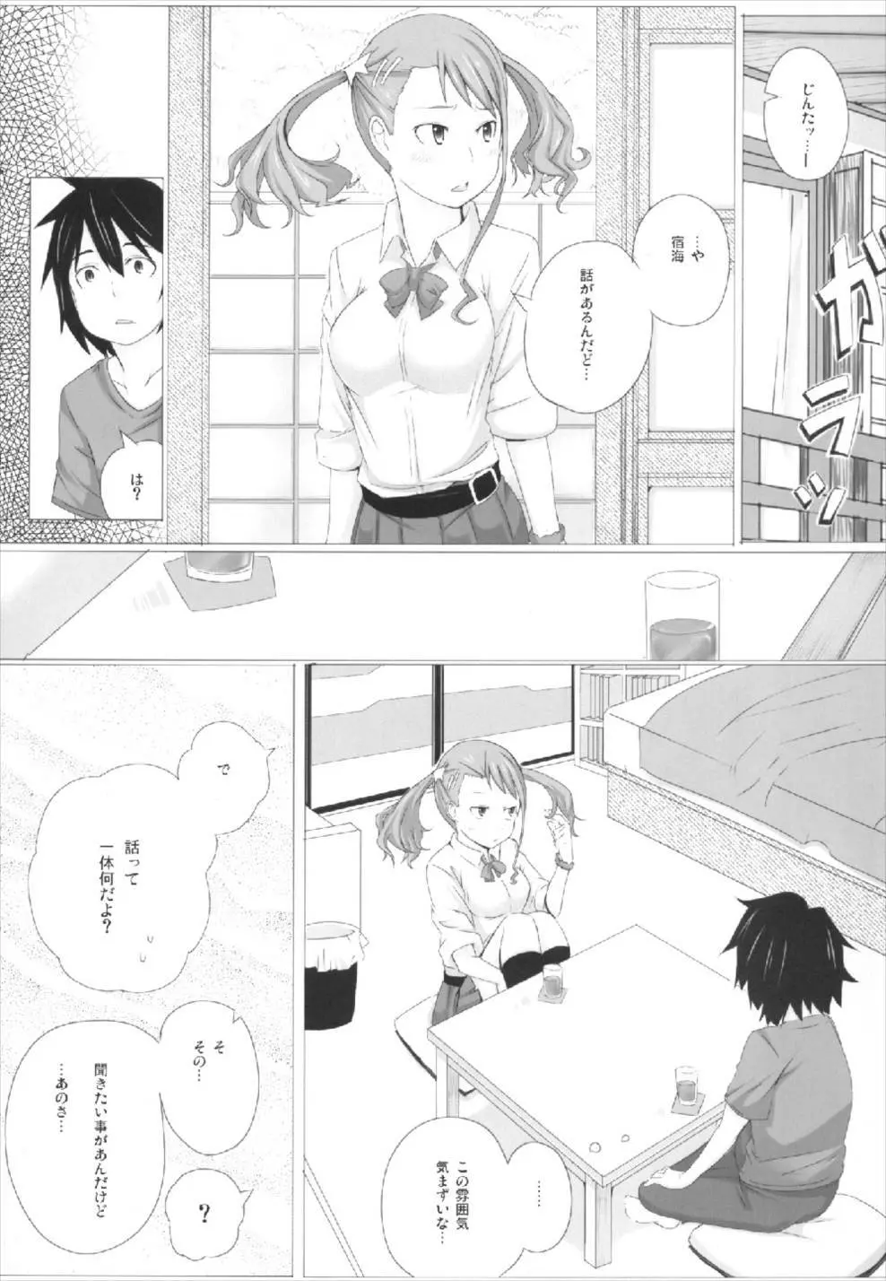 鳴子ビッチのあなる。 Page.3
