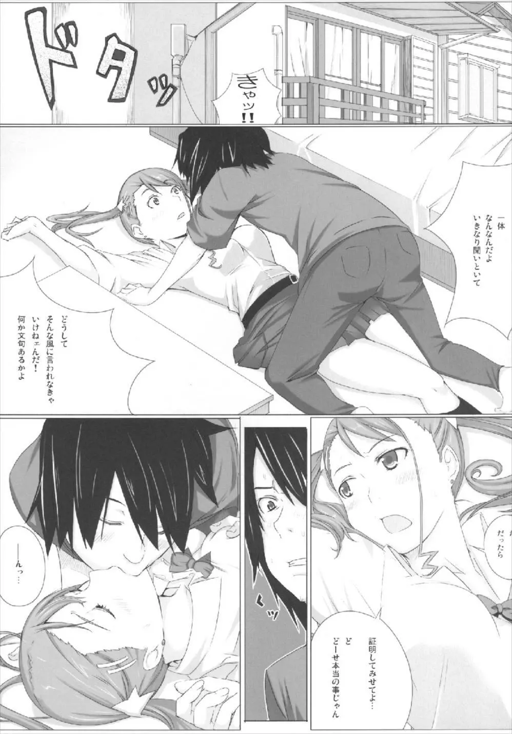 鳴子ビッチのあなる。 Page.5